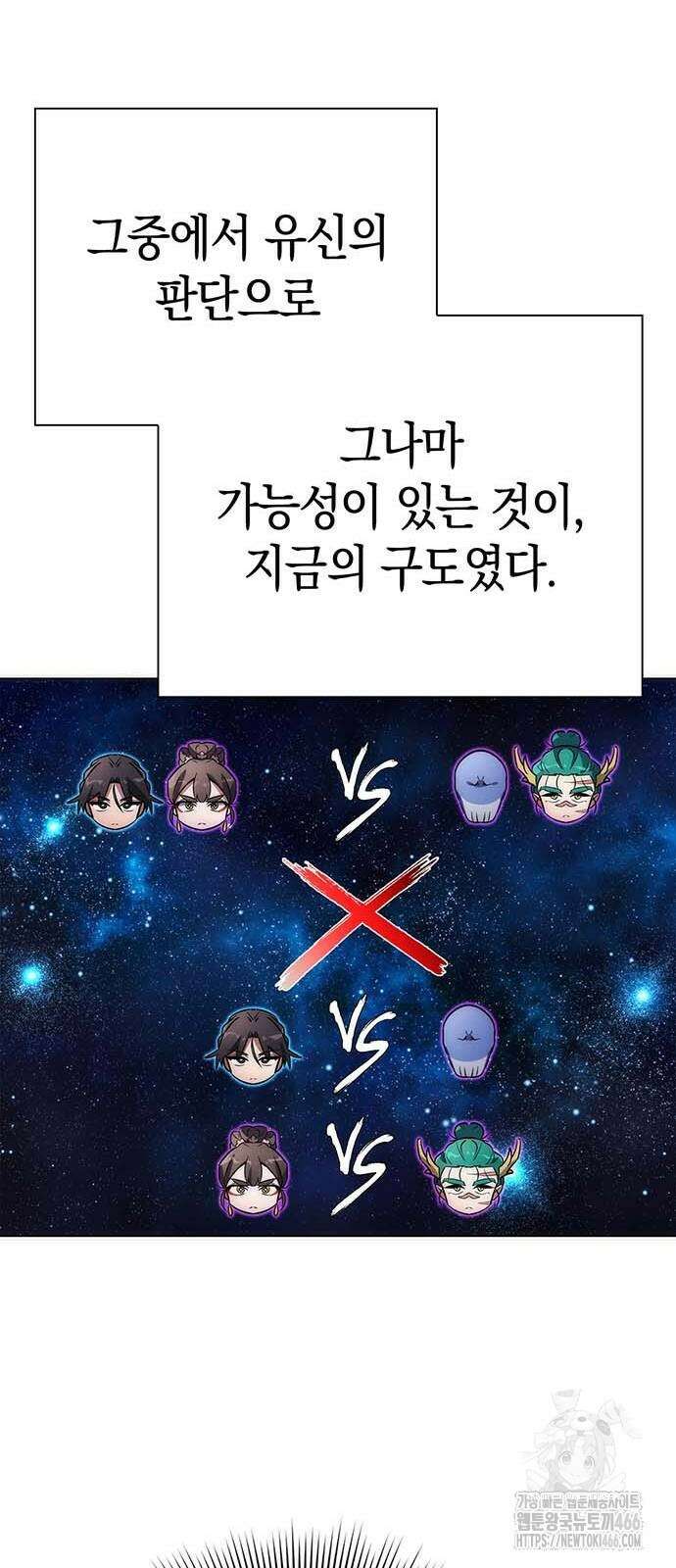 도깨비의 밤 79화 49