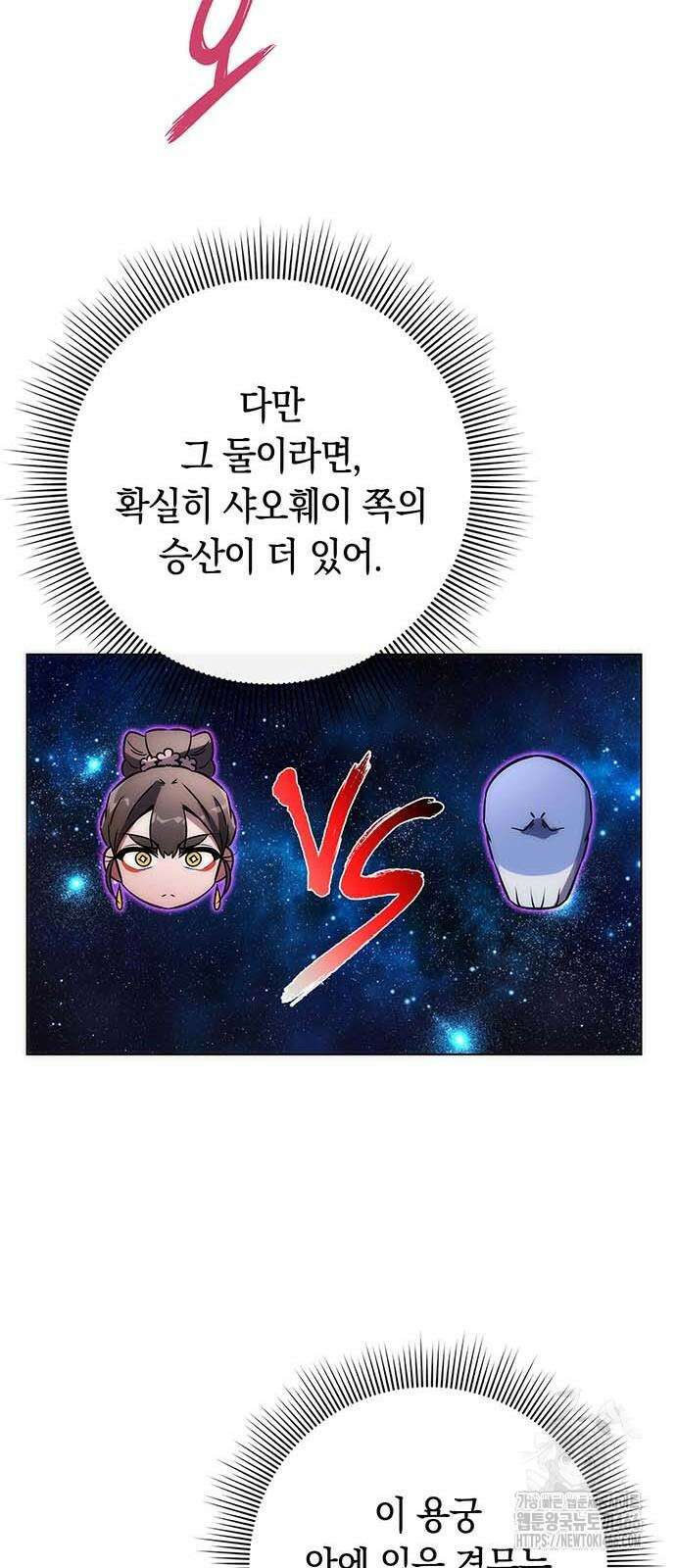 도깨비의 밤 79화 51