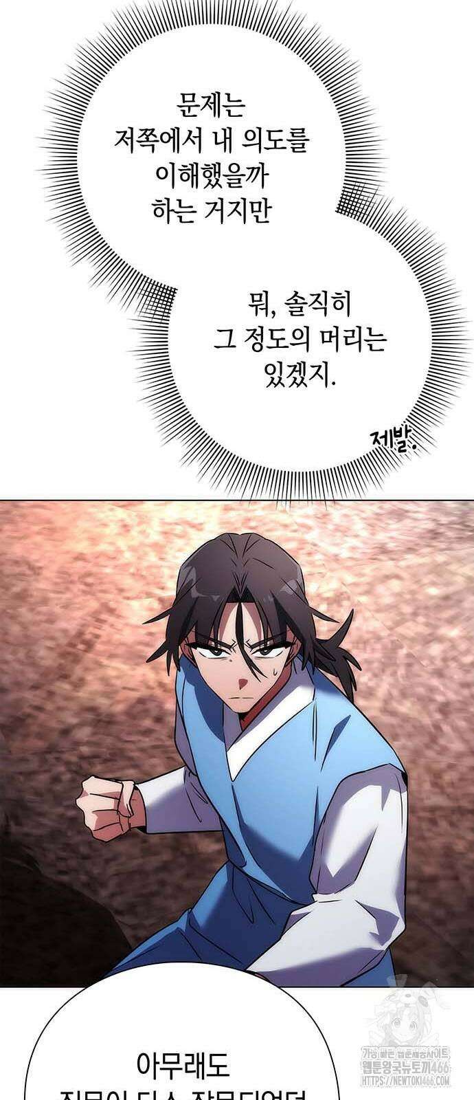 도깨비의 밤 79화 53