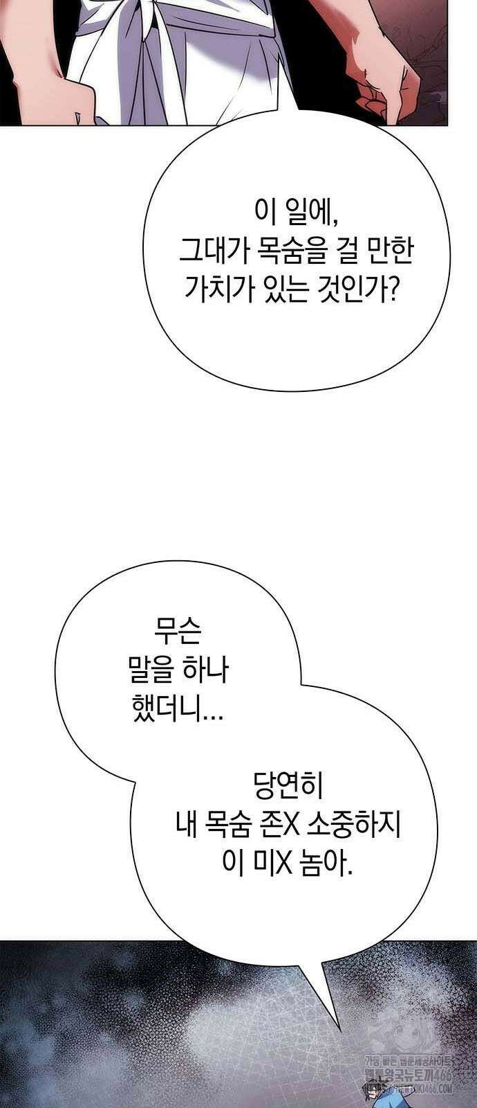 도깨비의 밤 79화 56