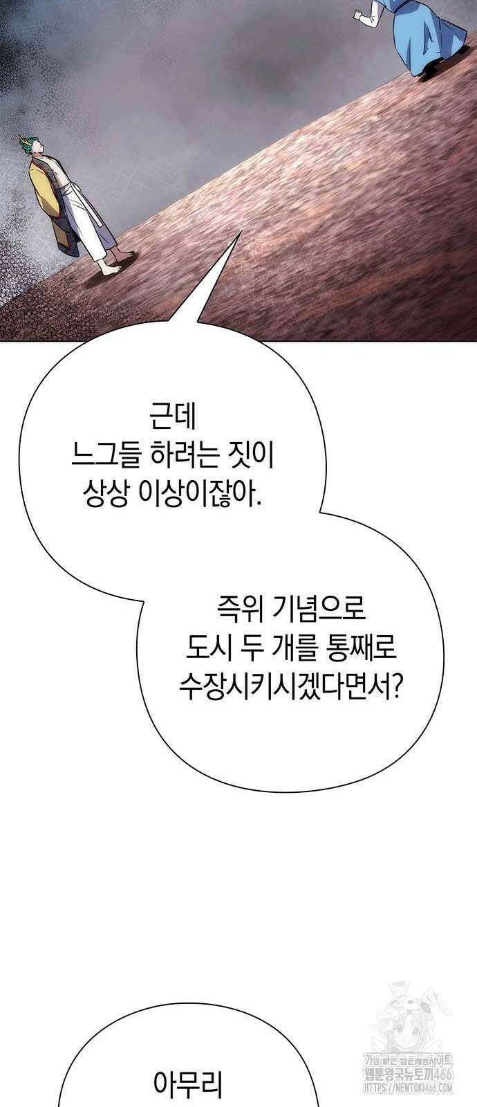 도깨비의 밤 79화 57