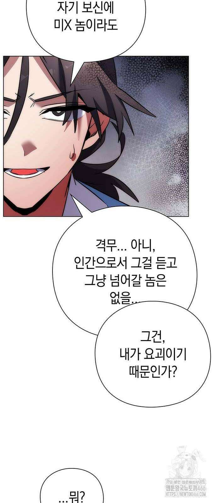 도깨비의 밤 79화 58