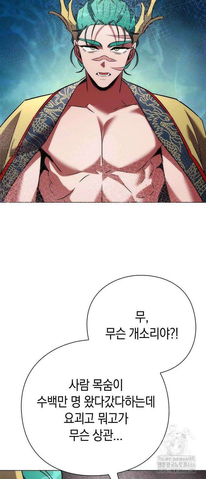 도깨비의 밤 79화 60