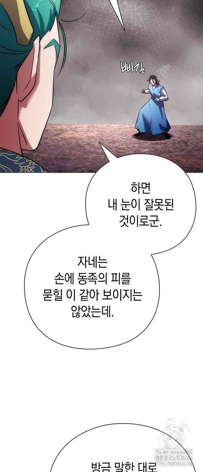 도깨비의 밤 79화 61