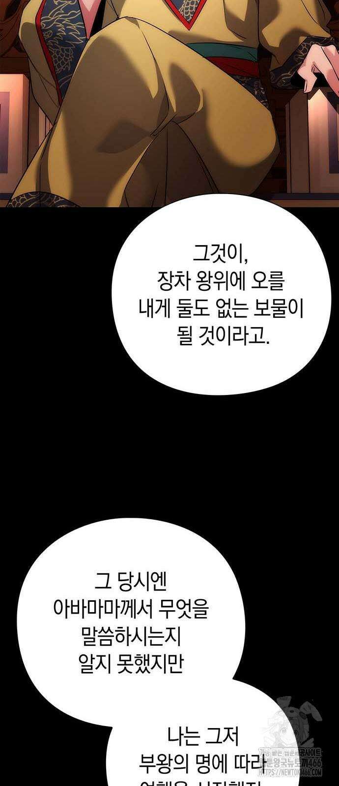 도깨비의 밤 79화 65