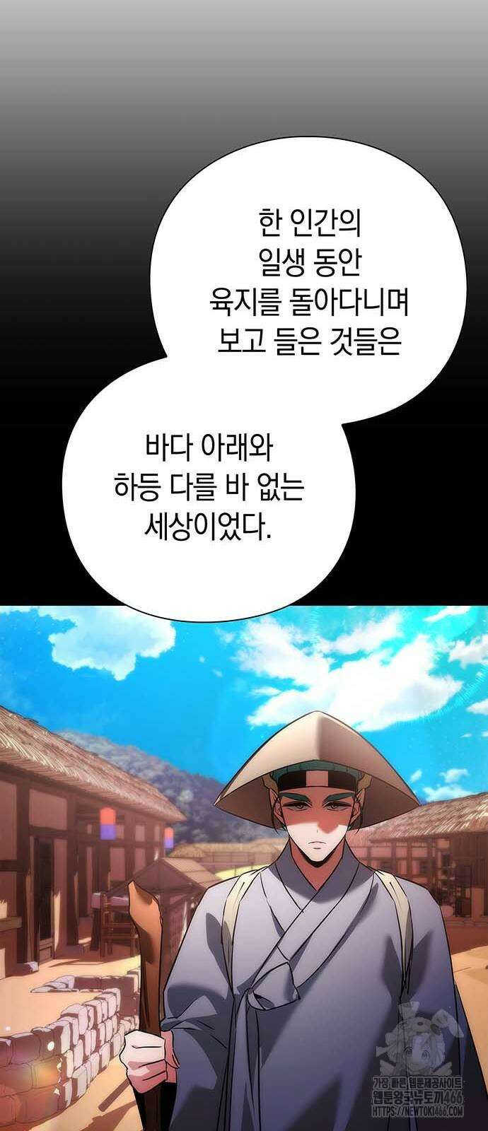 도깨비의 밤 79화 69