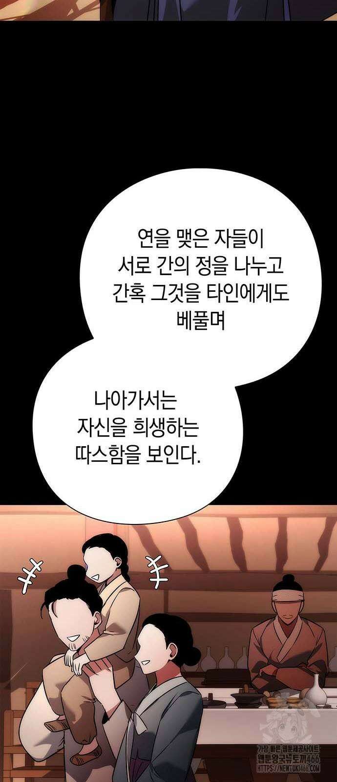 도깨비의 밤 79화 70