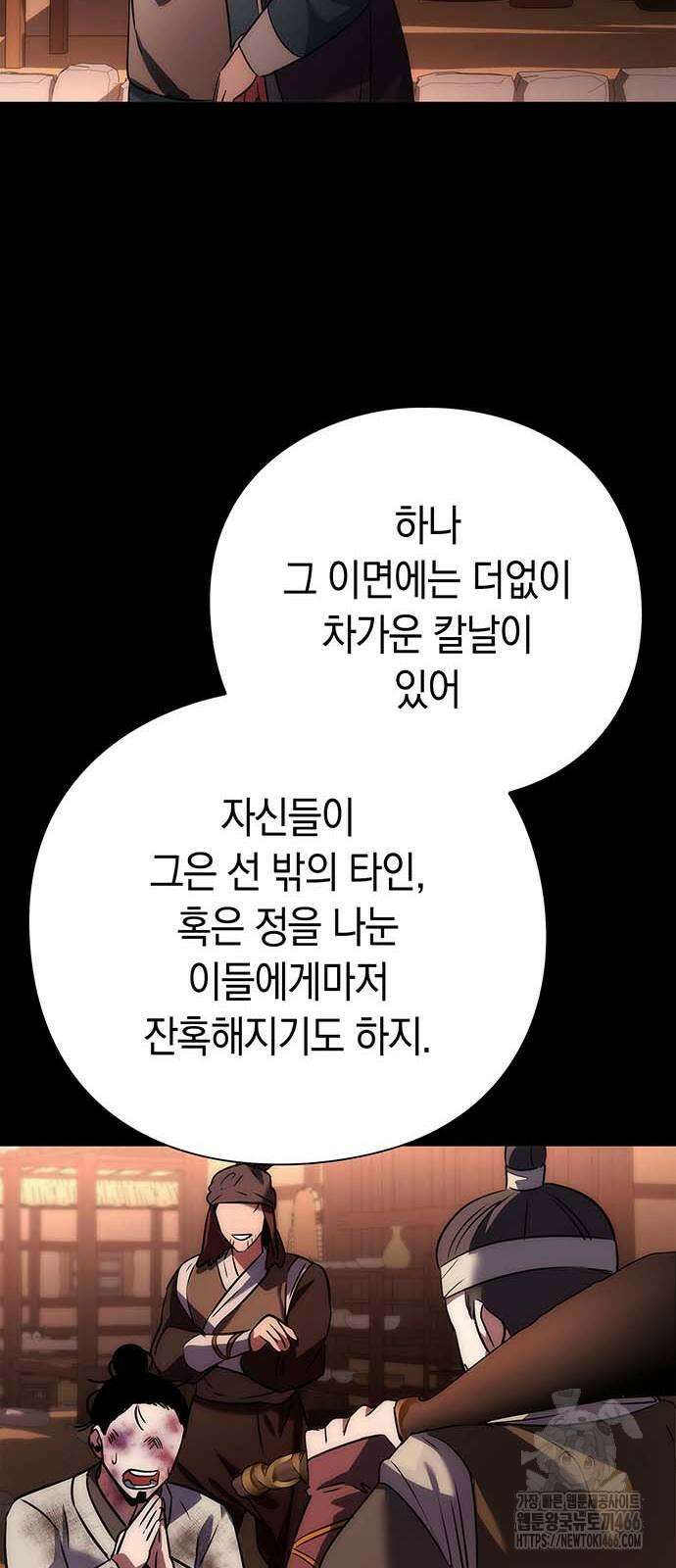 도깨비의 밤 79화 71