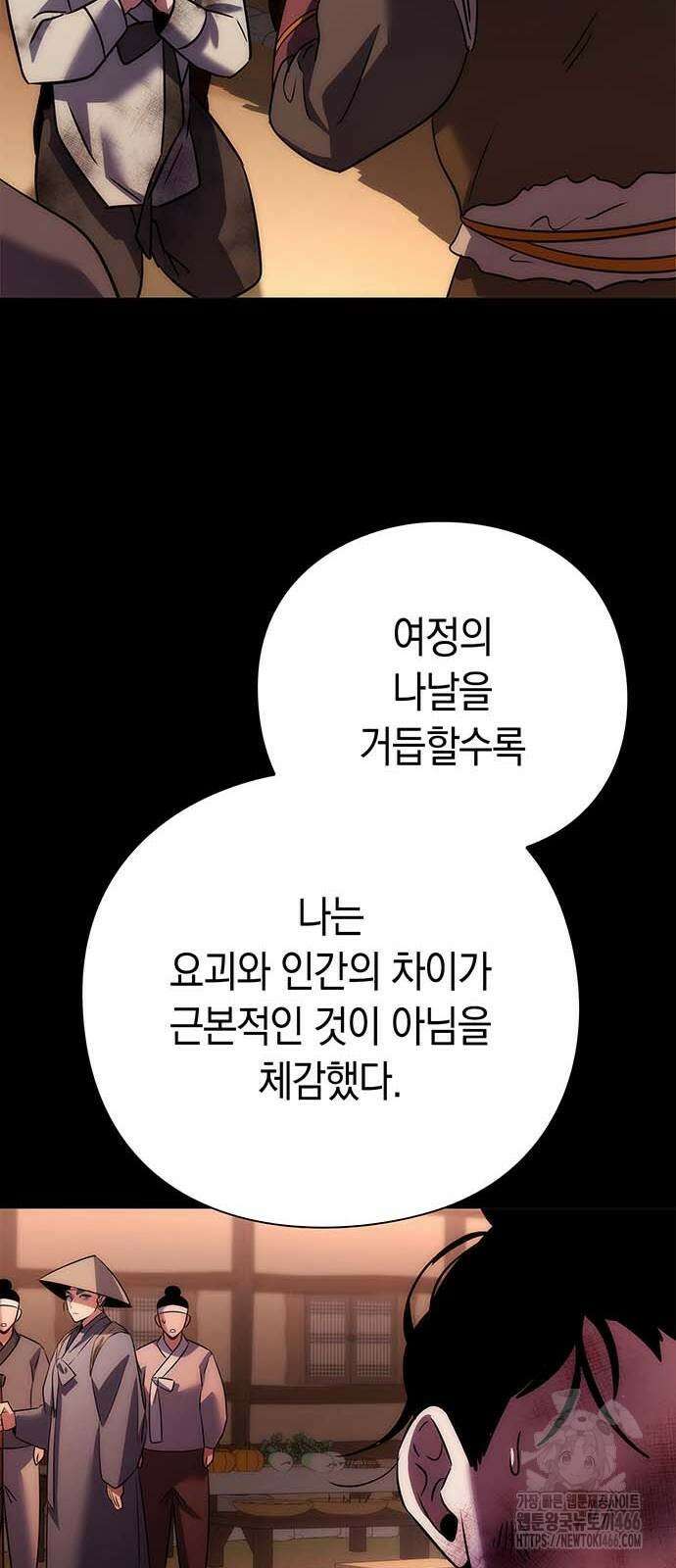 도깨비의 밤 79화 72