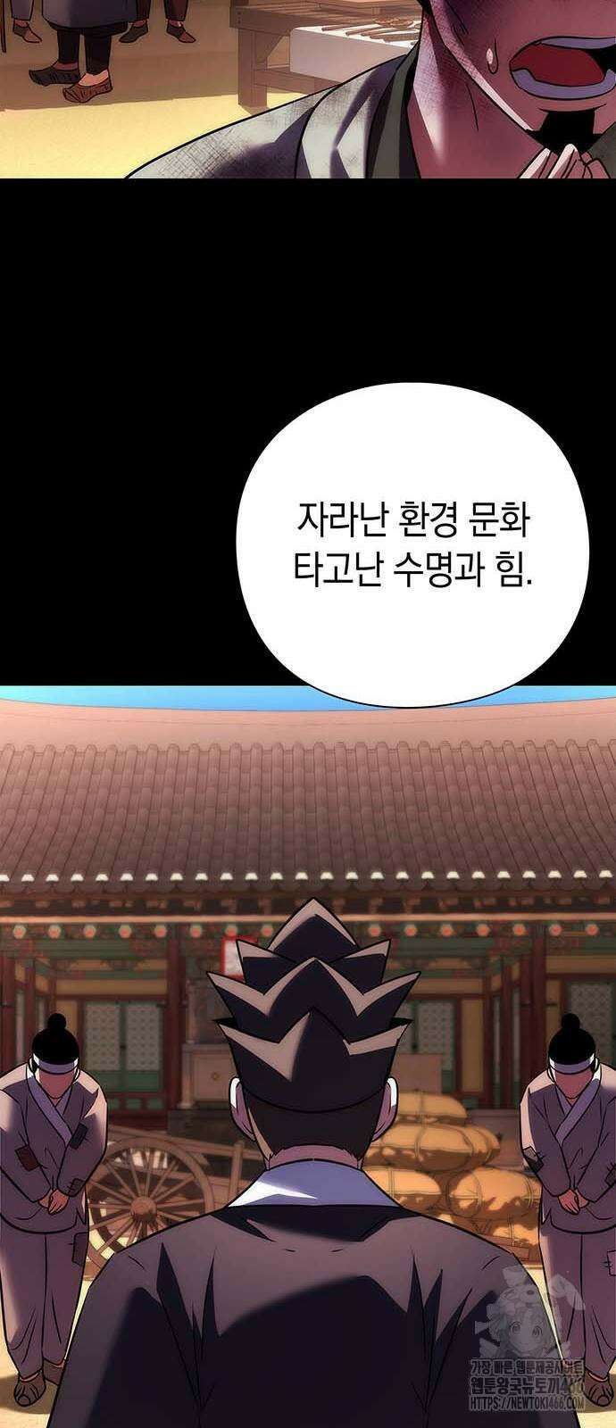 도깨비의 밤 79화 73