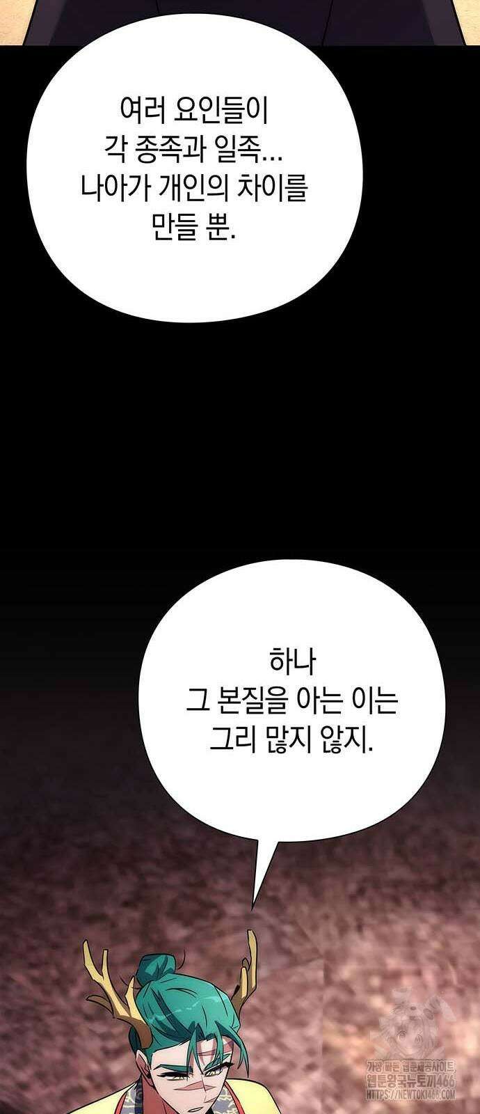 도깨비의 밤 79화 74
