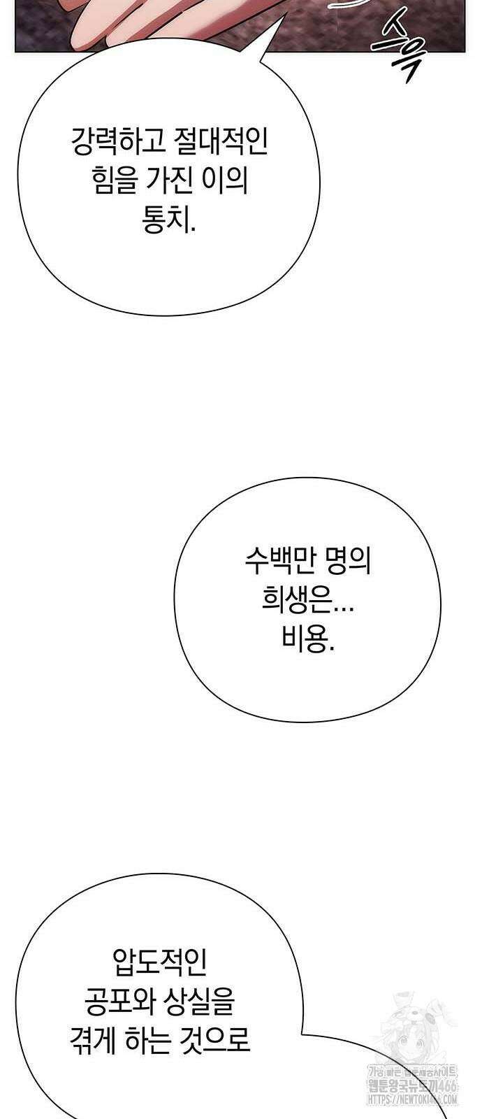 도깨비의 밤 79화 79
