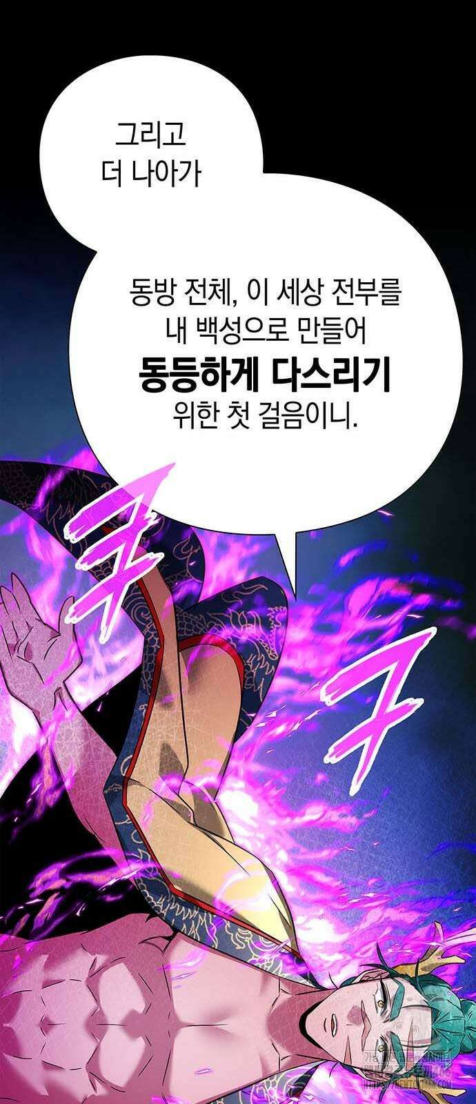 도깨비의 밤 79화 81
