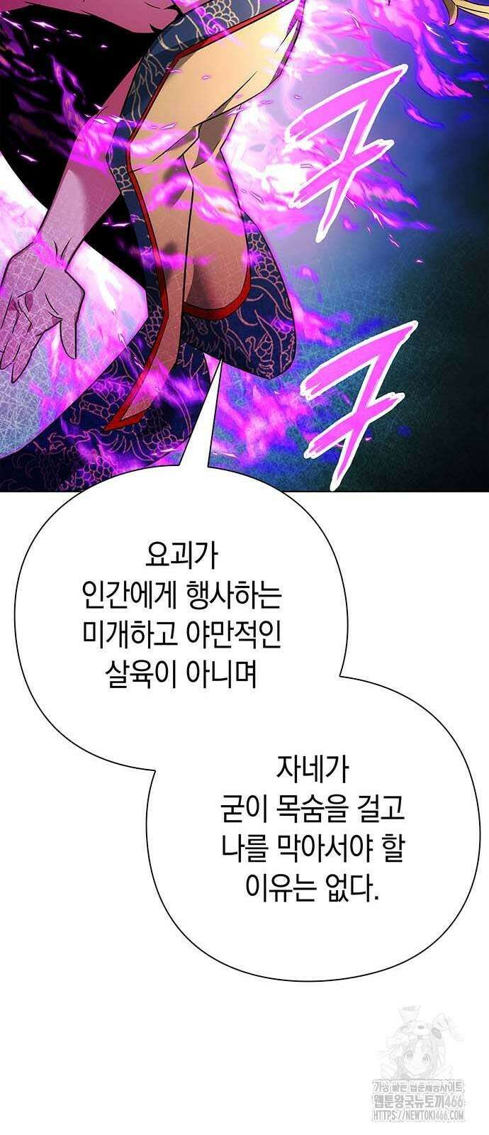 도깨비의 밤 79화 82