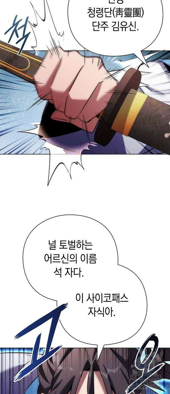 도깨비의 밤 79화 106