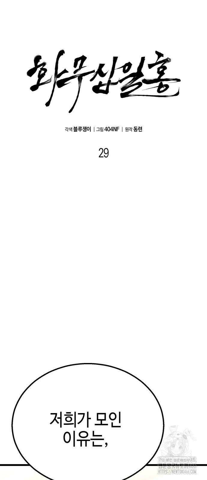 화무십일홍 29화 4