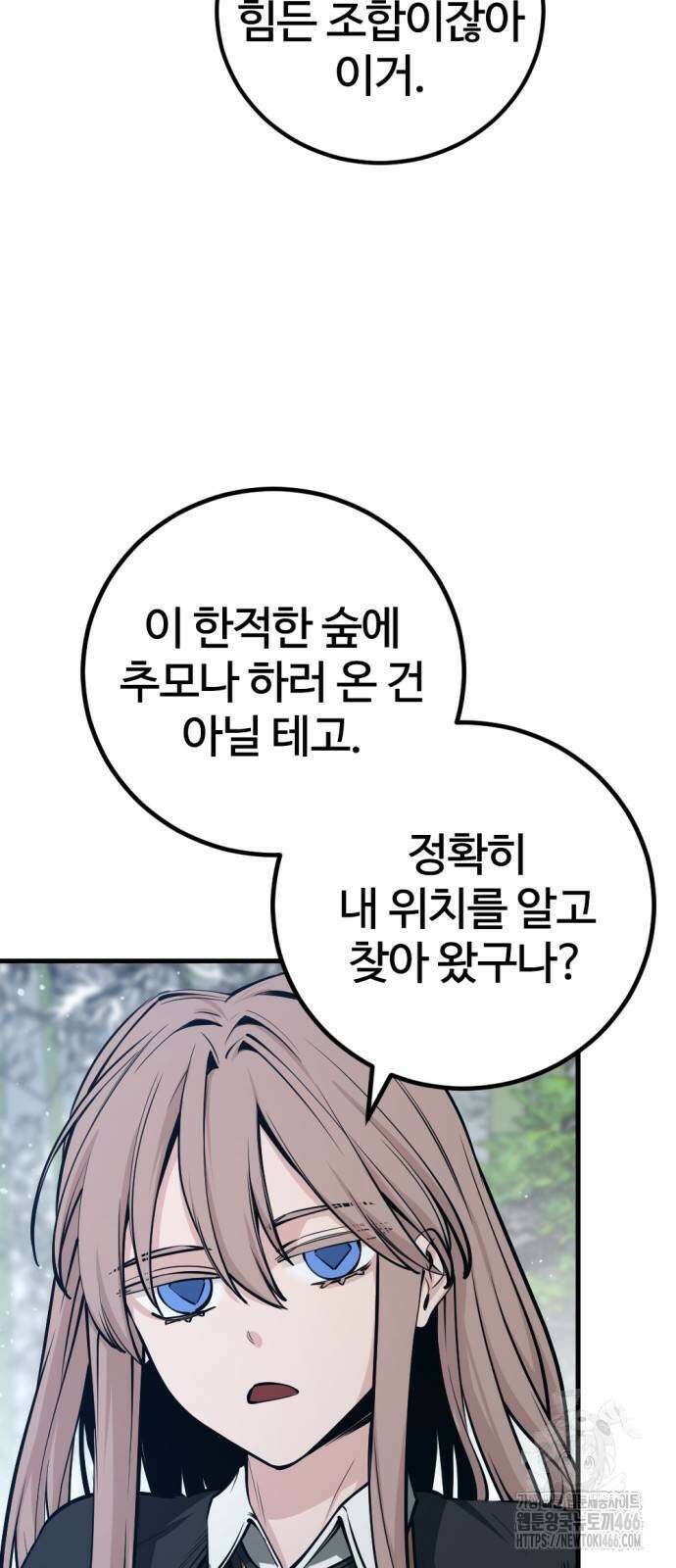 히어로 킬러 204화 6