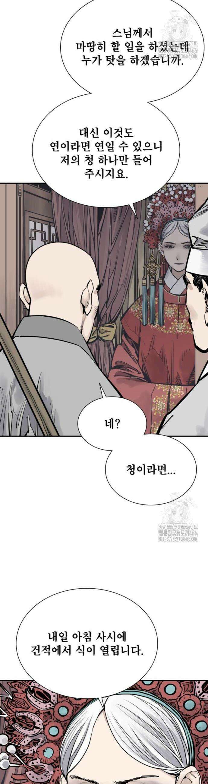 사신 99화 4
