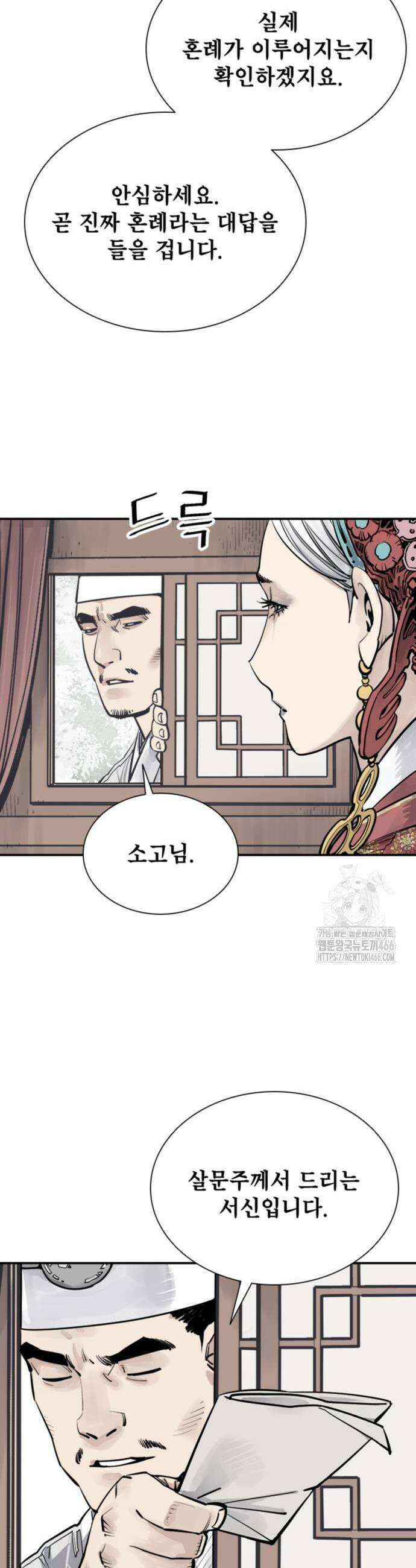 사신 99화 9