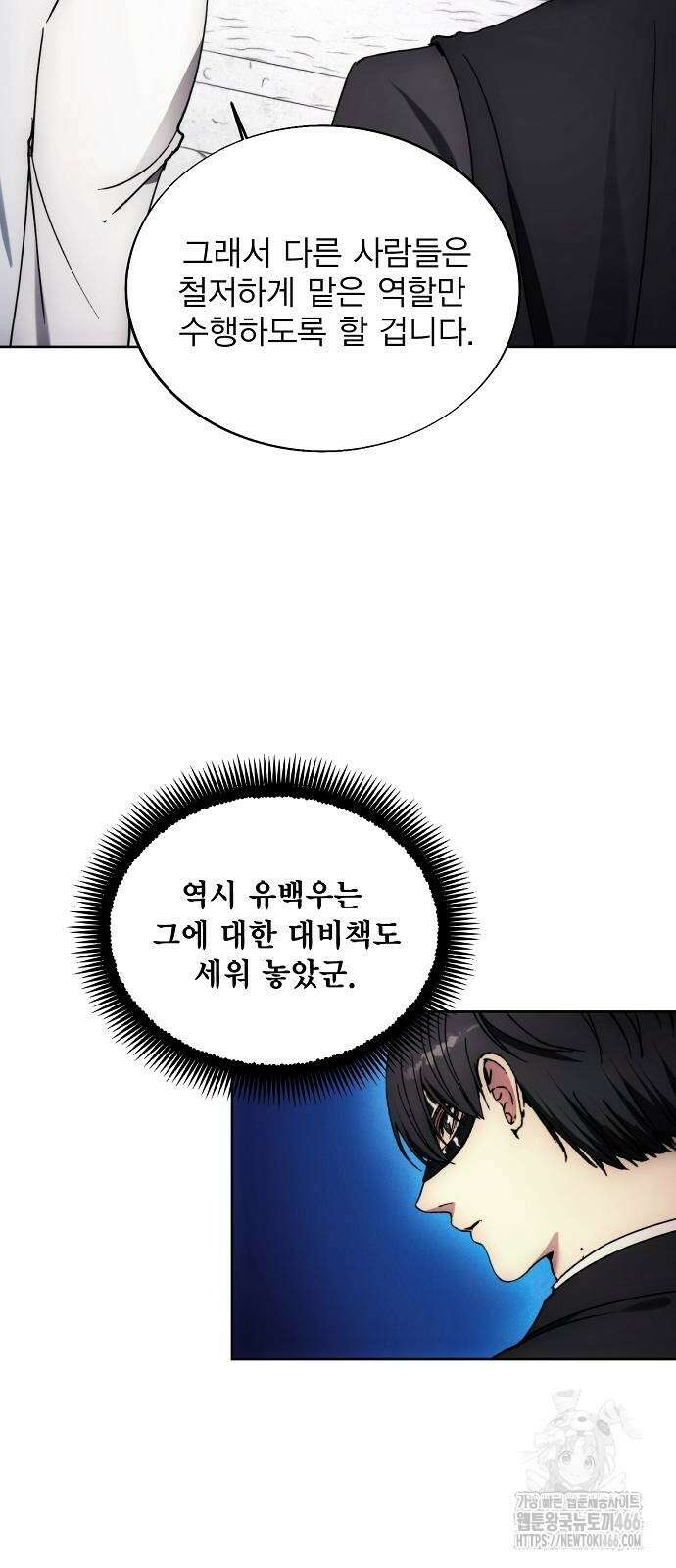 악당이 살아가는 법 176화 7