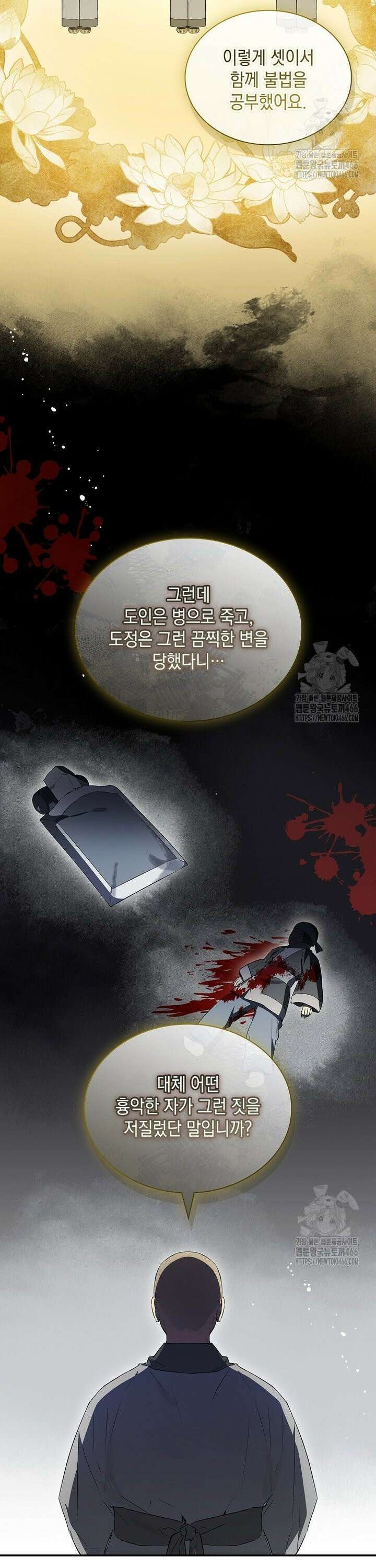진혼기 29화 사자무 (2) 4