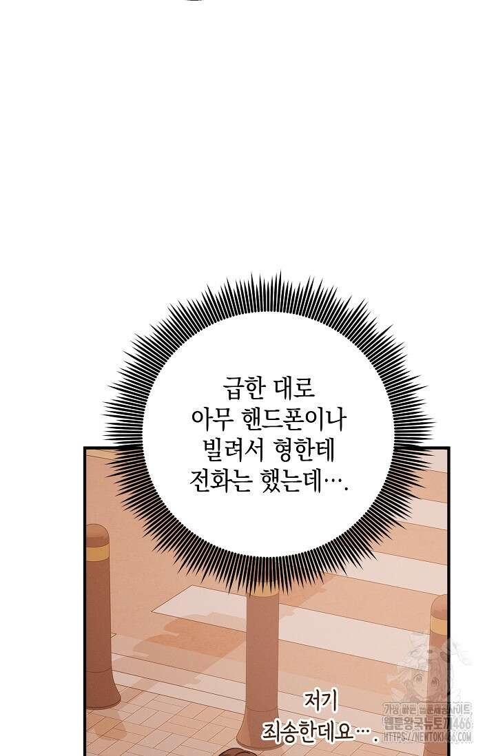 무흔의 밤 37화 4