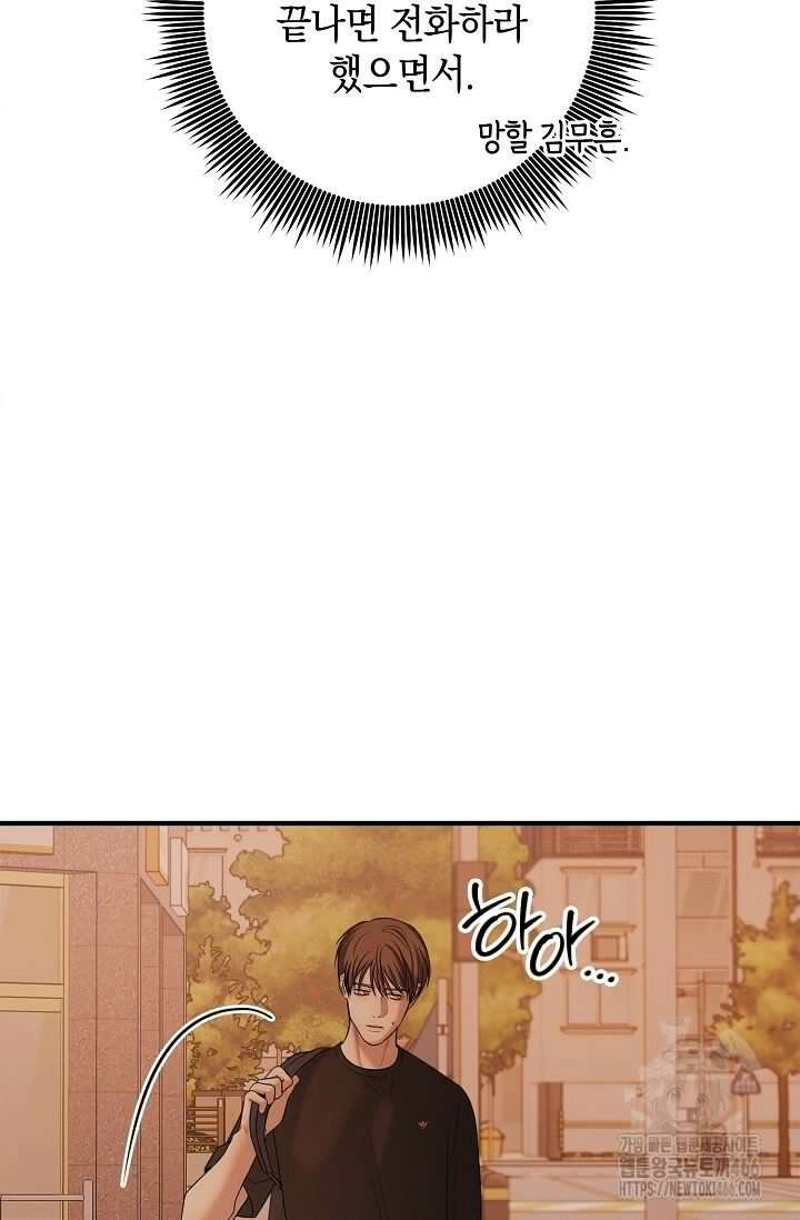 무흔의 밤 37화 6
