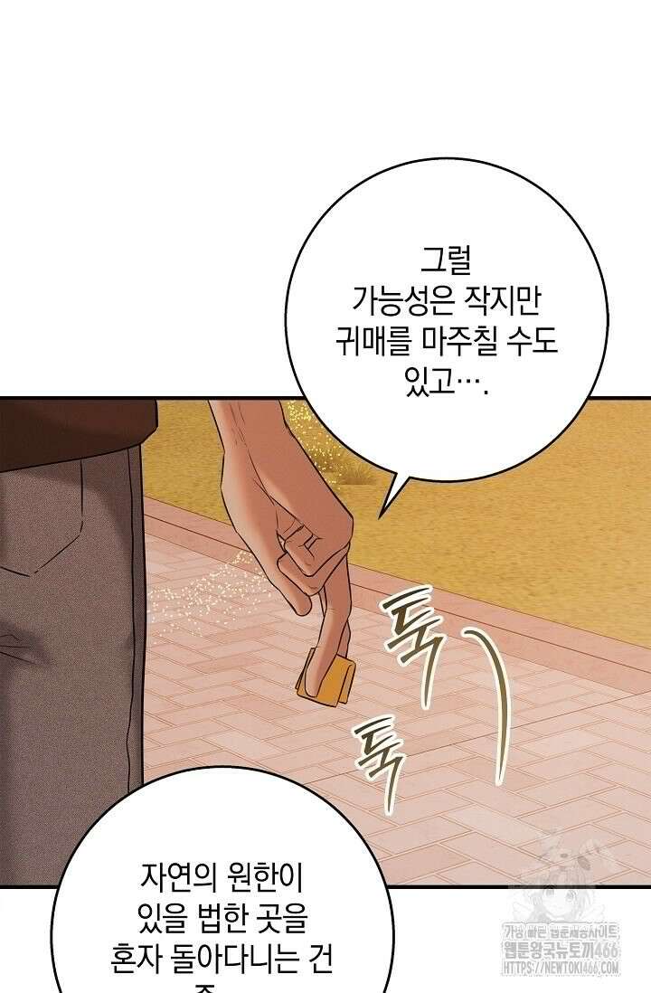 무흔의 밤 37화 12
