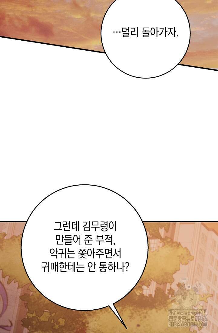 무흔의 밤 37화 14