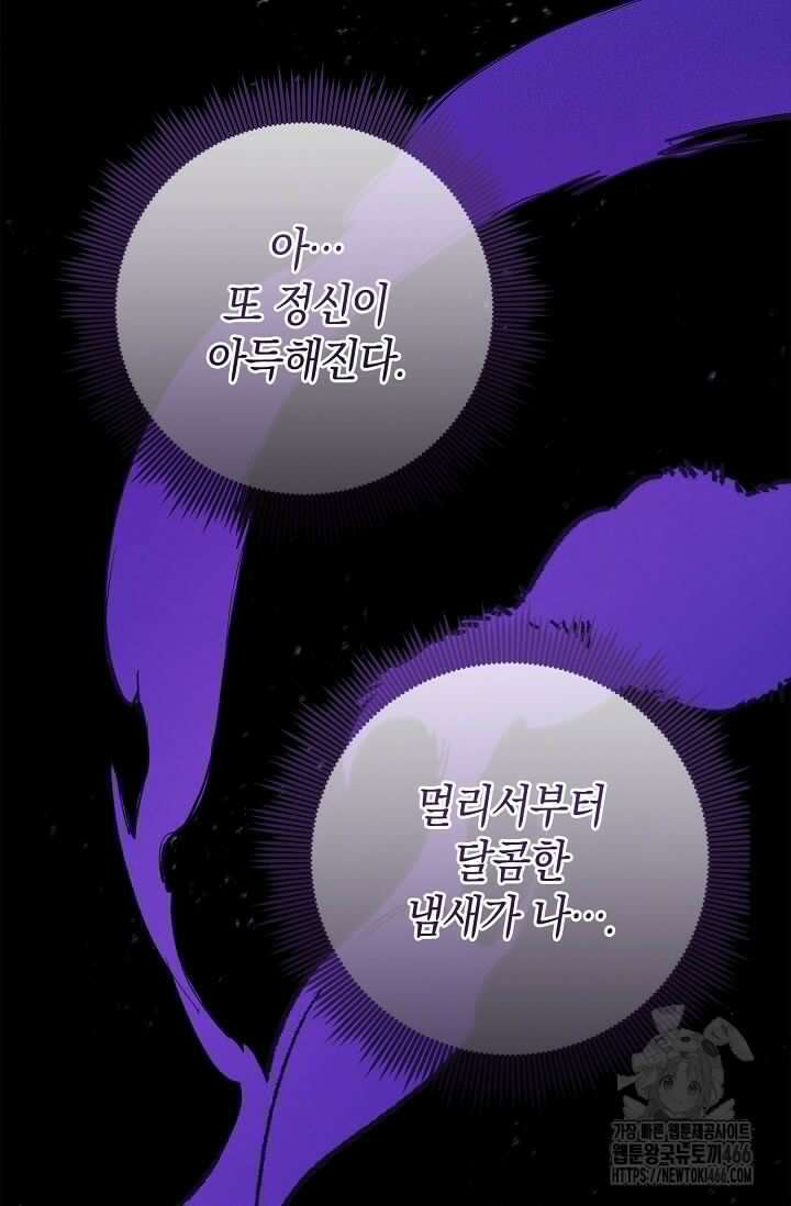 무흔의 밤 37화 20