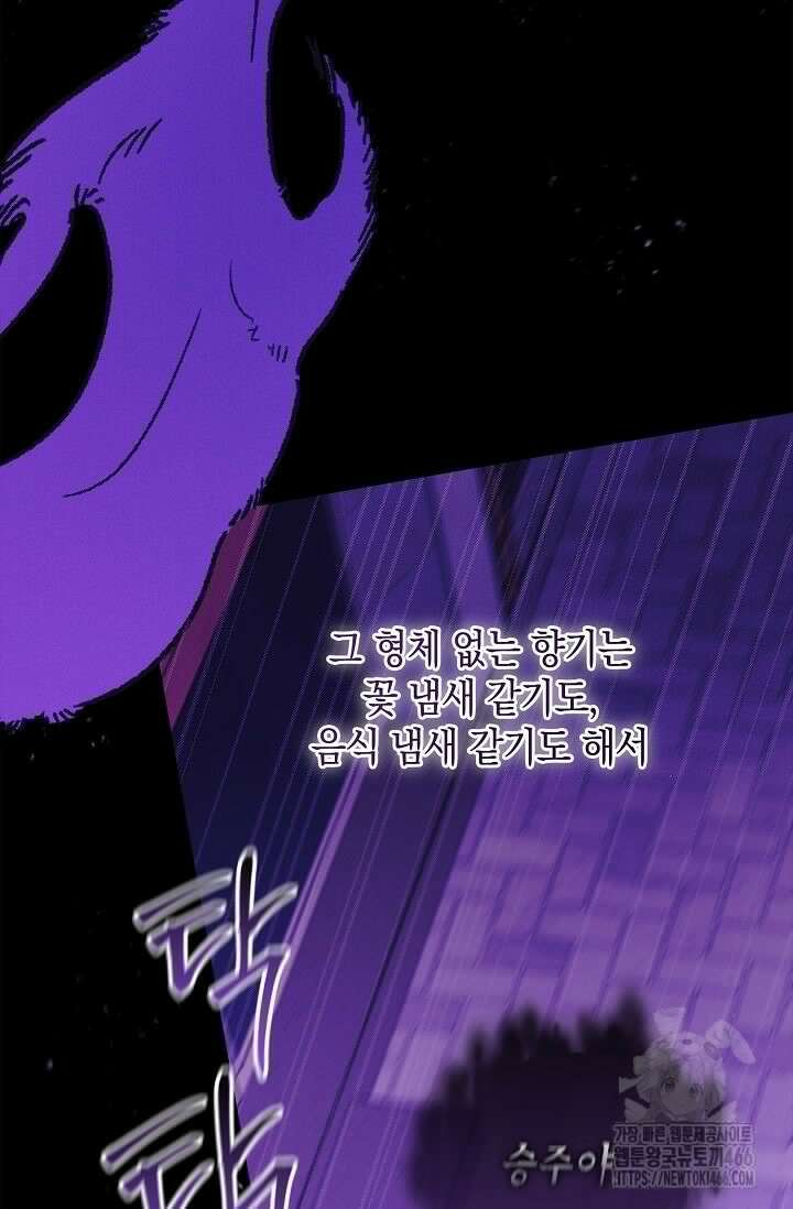 무흔의 밤 37화 21