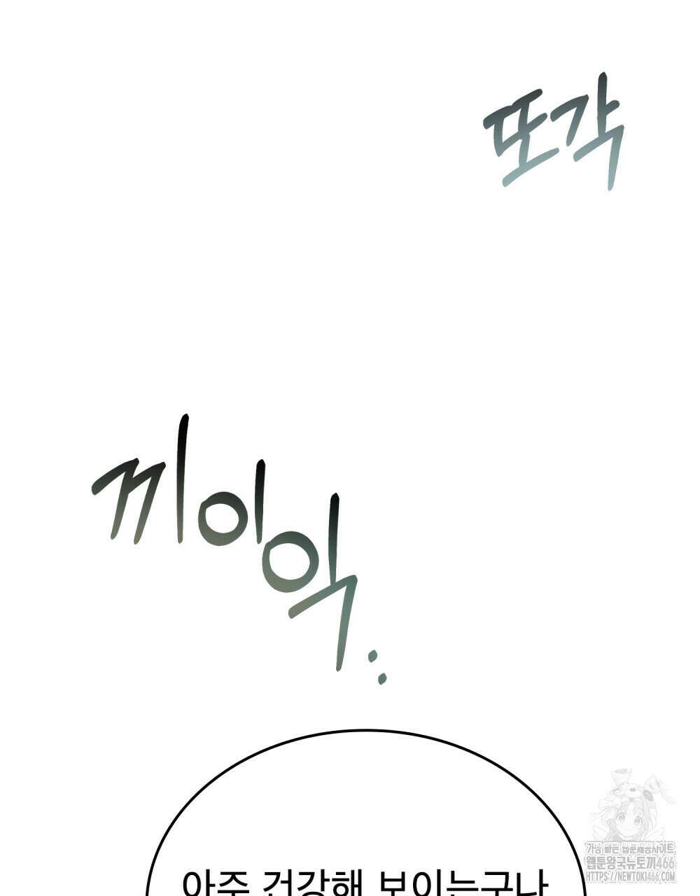 적국의 왕자로 사는 법 60화 5