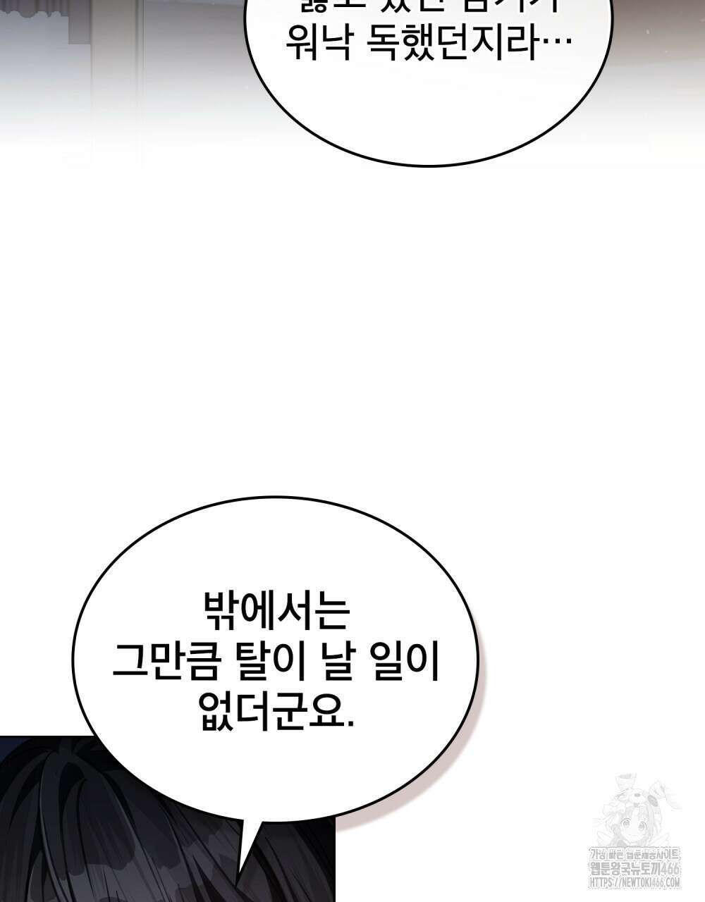 적국의 왕자로 사는 법 60화 11