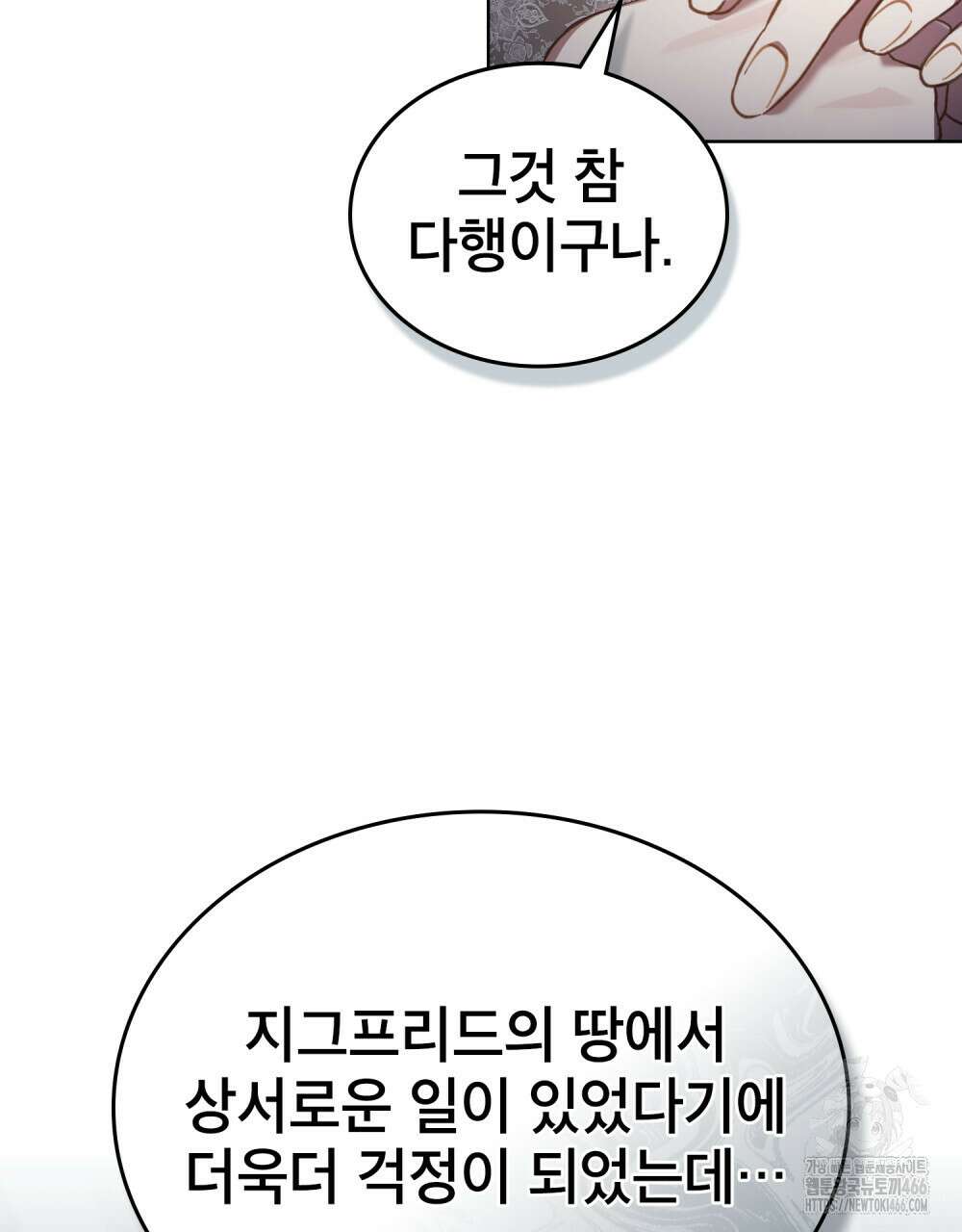 적국의 왕자로 사는 법 60화 13
