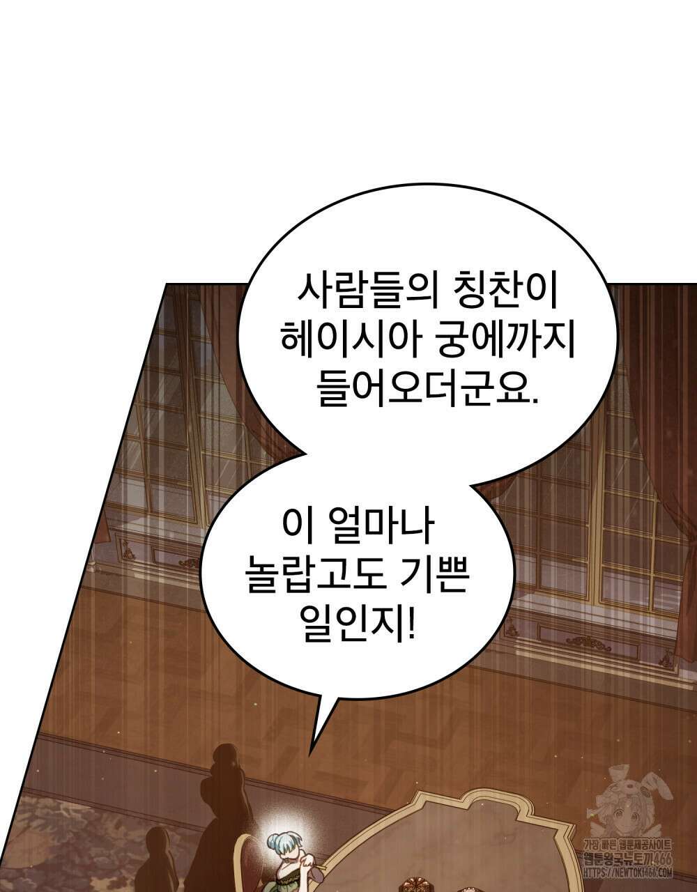 적국의 왕자로 사는 법 60화 17