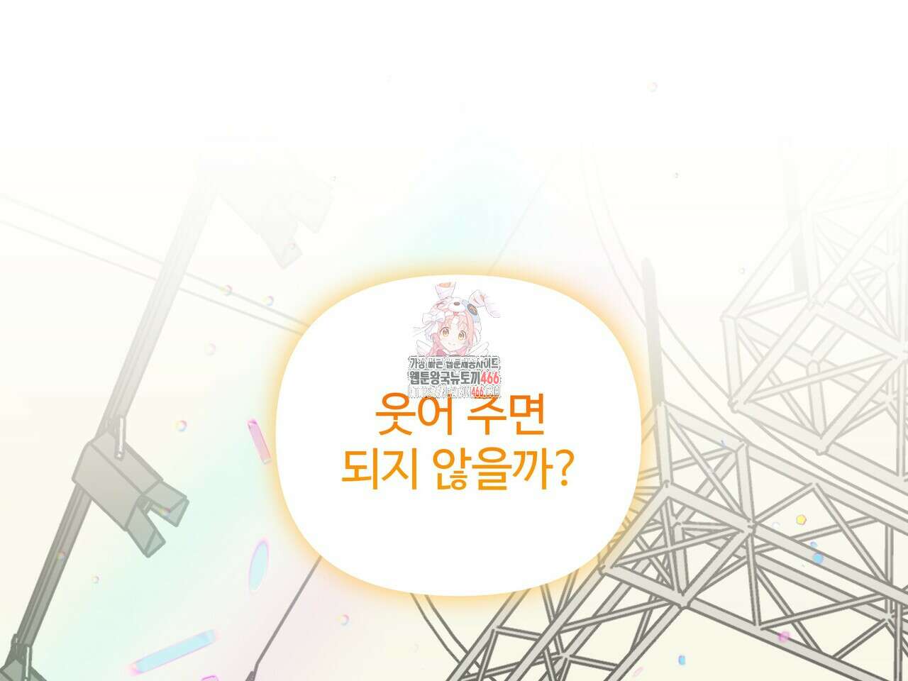 별똥별에게 구름판 서포트 신청합니다 24화 1