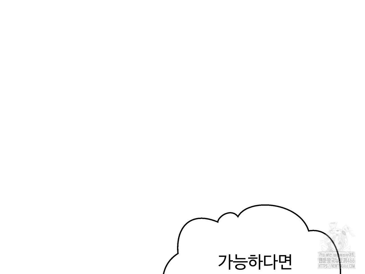 별똥별에게 구름판 서포트 신청합니다 24화 7