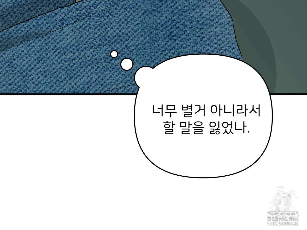 별똥별에게 구름판 서포트 신청합니다 24화 14