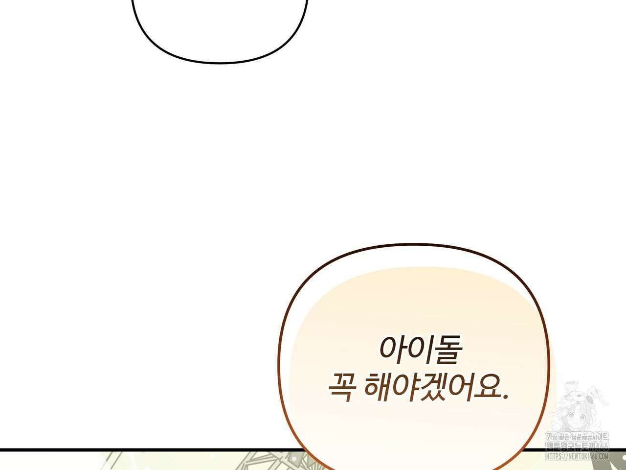 별똥별에게 구름판 서포트 신청합니다 24화 25