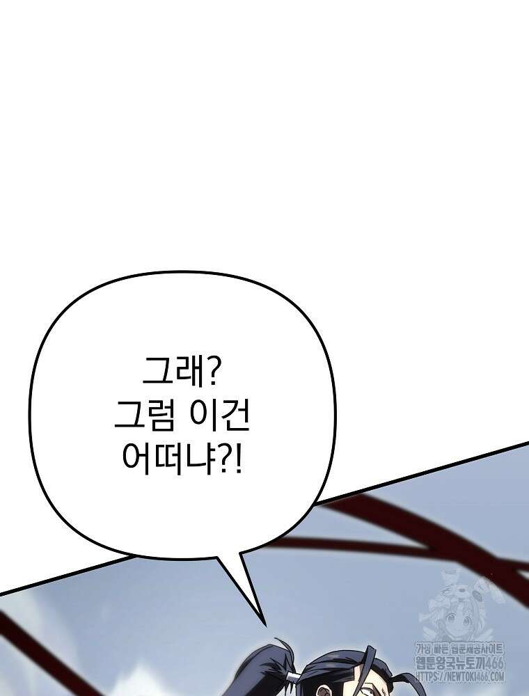 환생마신전 24화 23