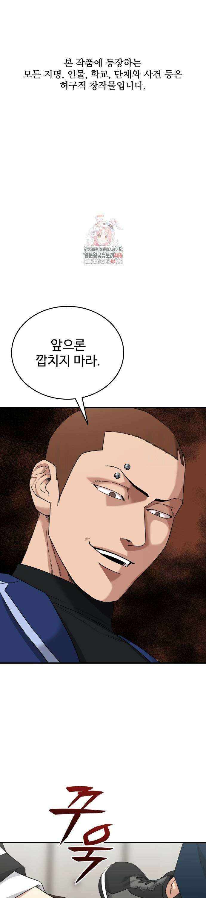 명왕 3화 1