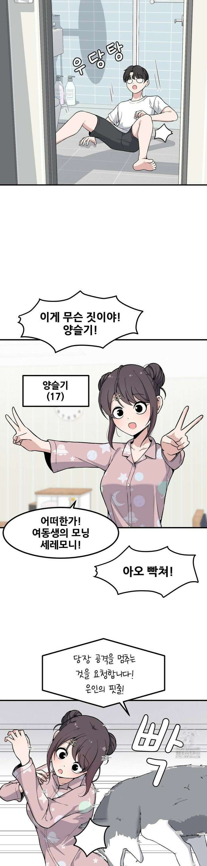 옆자리 짝꿍의 비밀 3부 7화 3