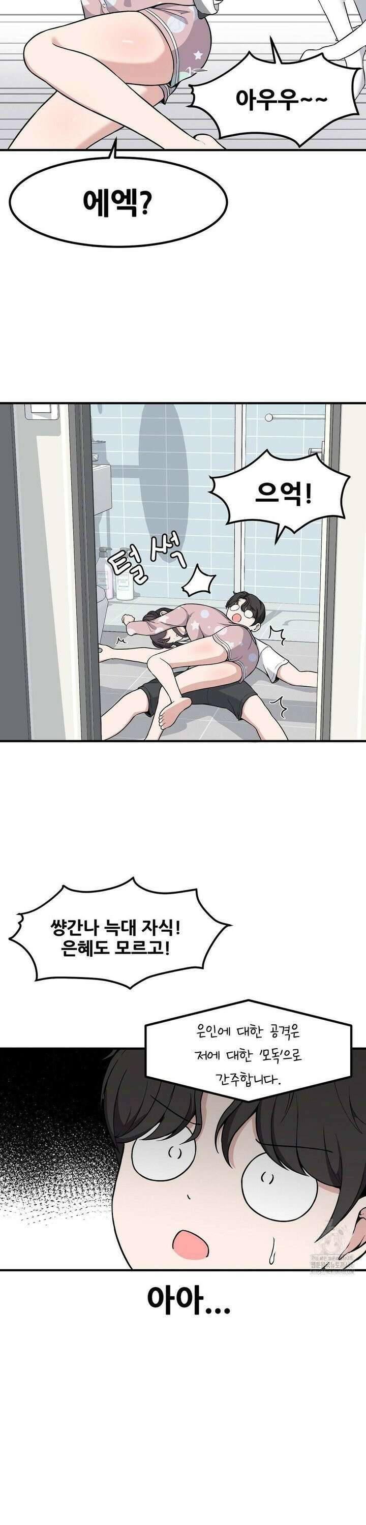 옆자리 짝꿍의 비밀 3부 7화 4