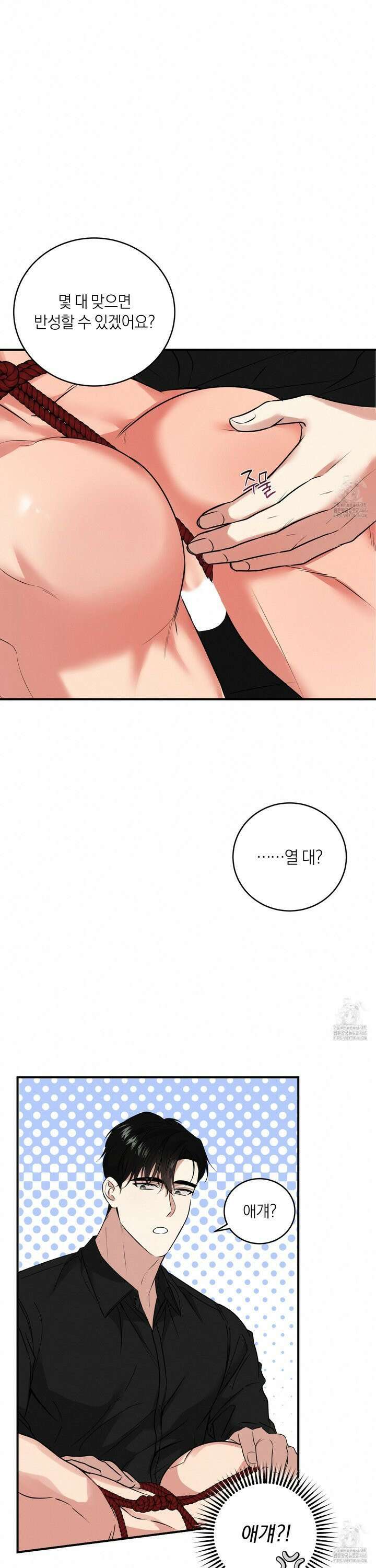 인비저블 파트너 18화 6