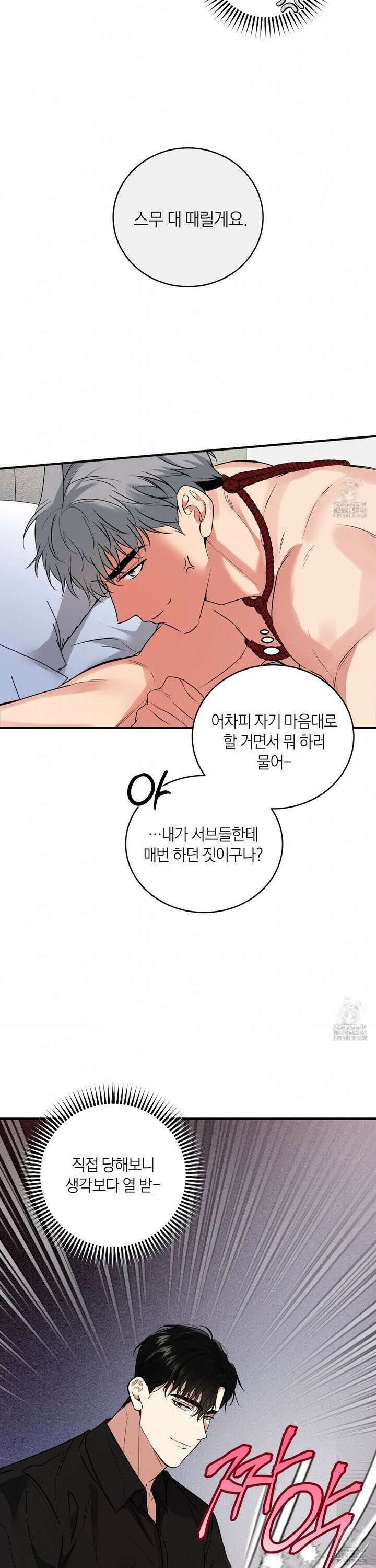 인비저블 파트너 18화 7