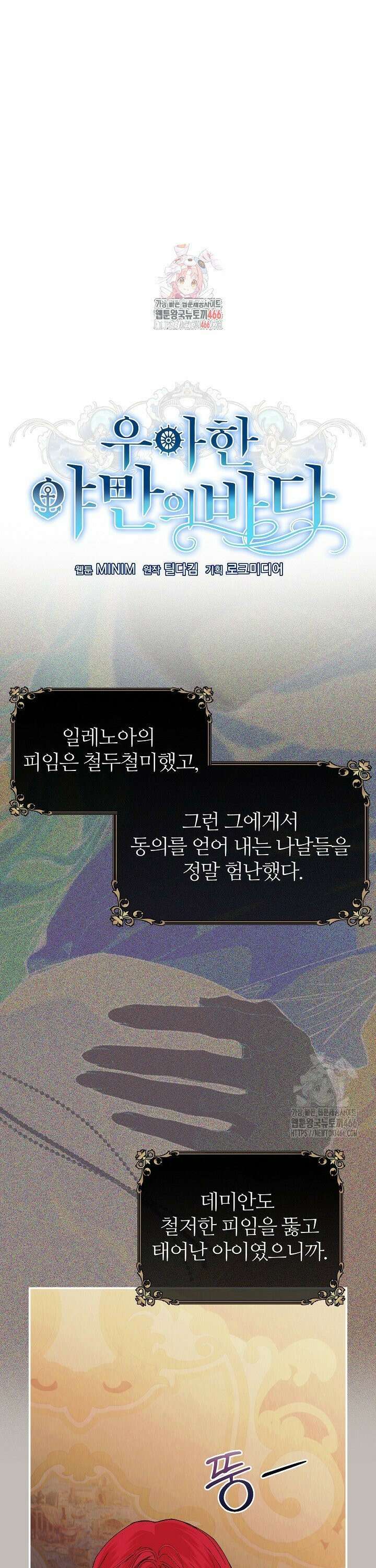 우아한 야만의 바다 외전 6화 1