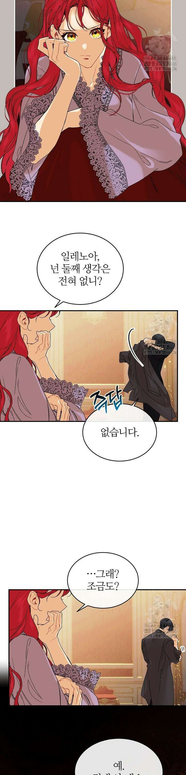 우아한 야만의 바다 외전 6화 2