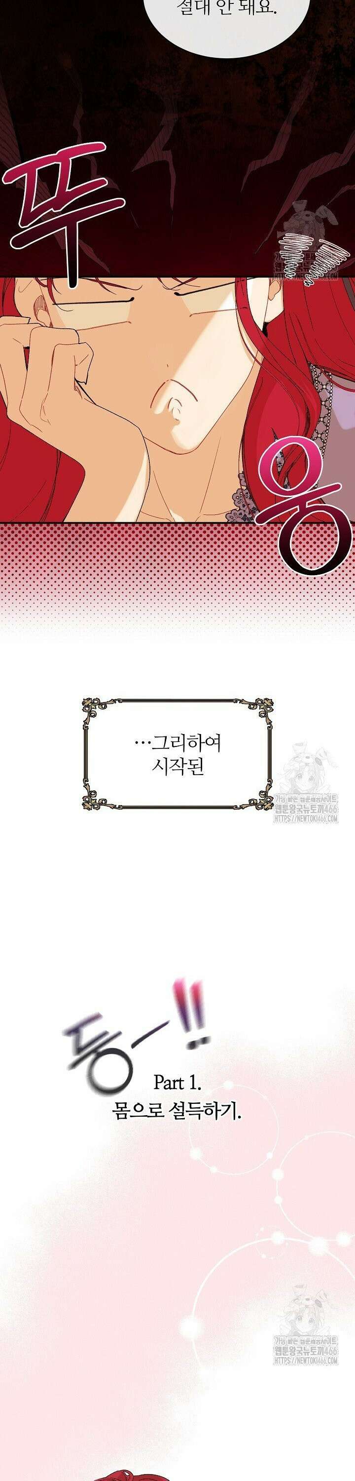 우아한 야만의 바다 외전 6화 3