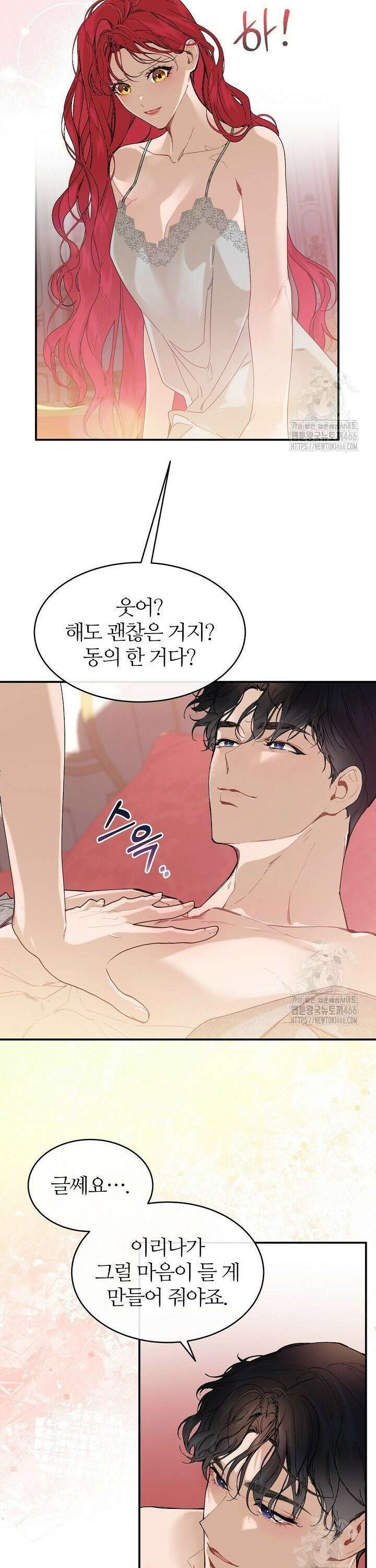 우아한 야만의 바다 외전 6화 4