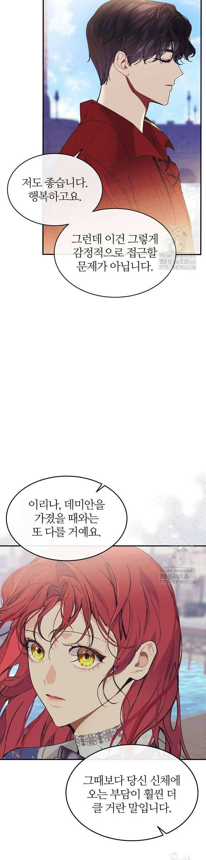 우아한 야만의 바다 외전 6화 8